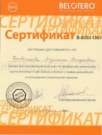 Сертификат - Belotero